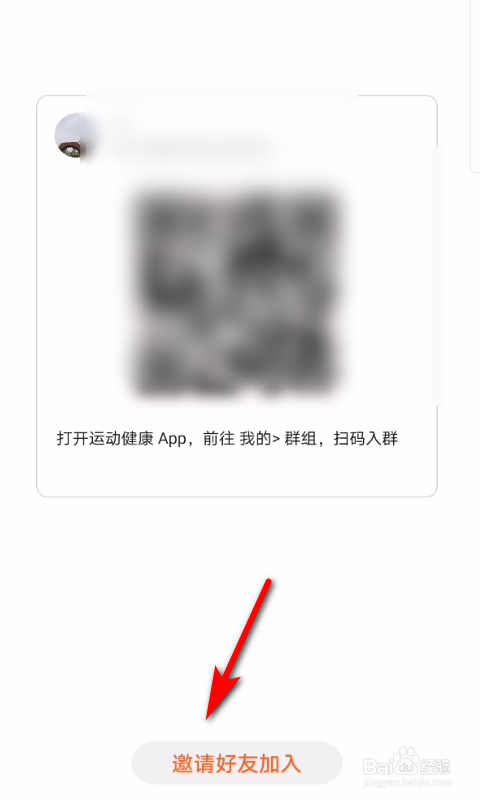 华为运动健康怎么邀请好友加入群组