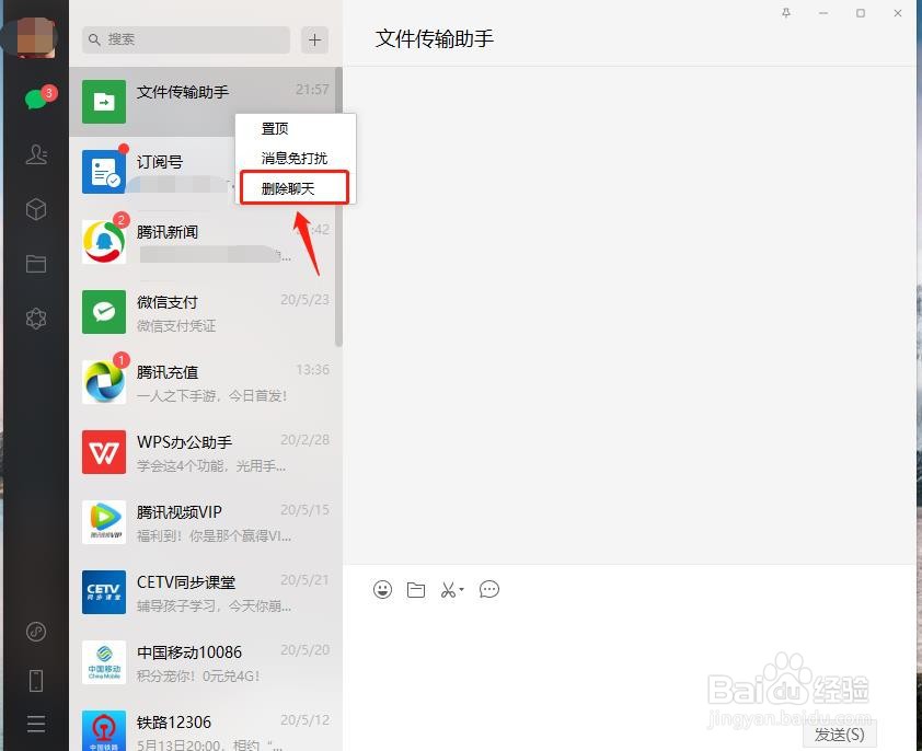 电脑微信怎么打开文件传输助手