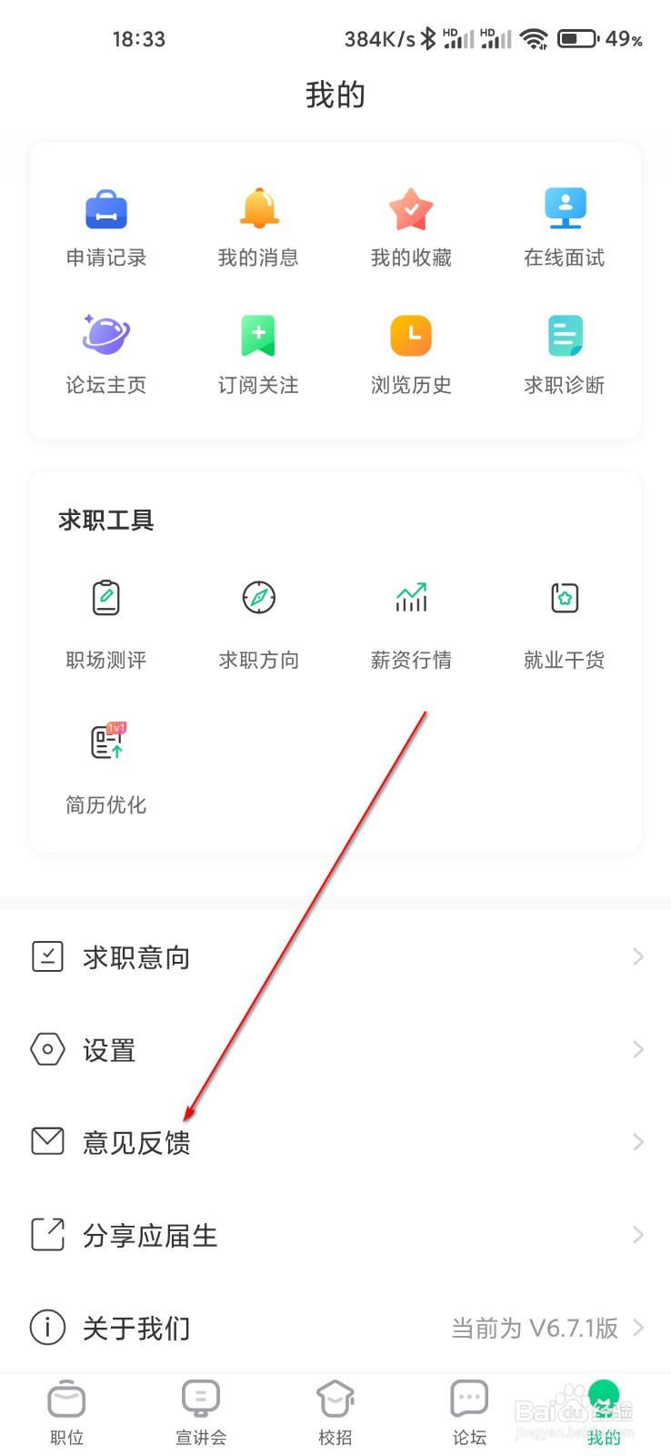 应届生求职怎么设置意见反馈联系方式