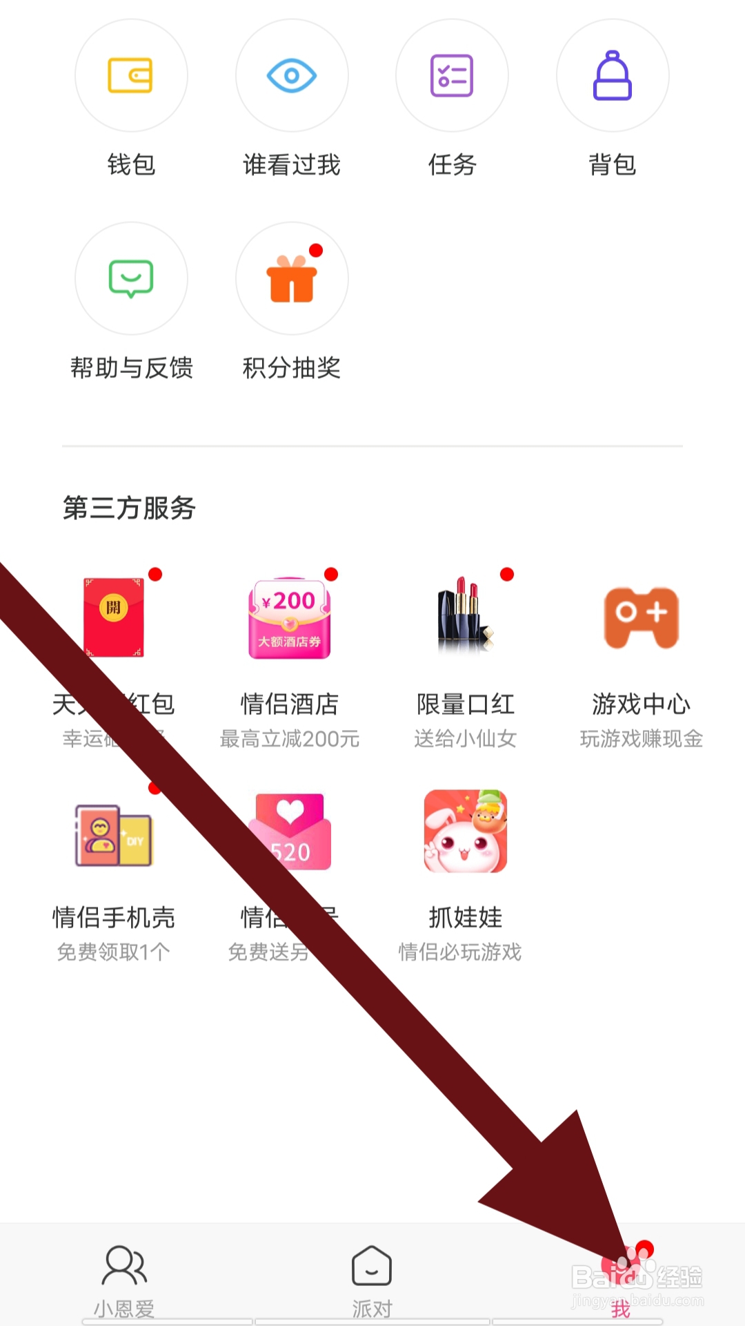 小恩爱如何查看每日签到