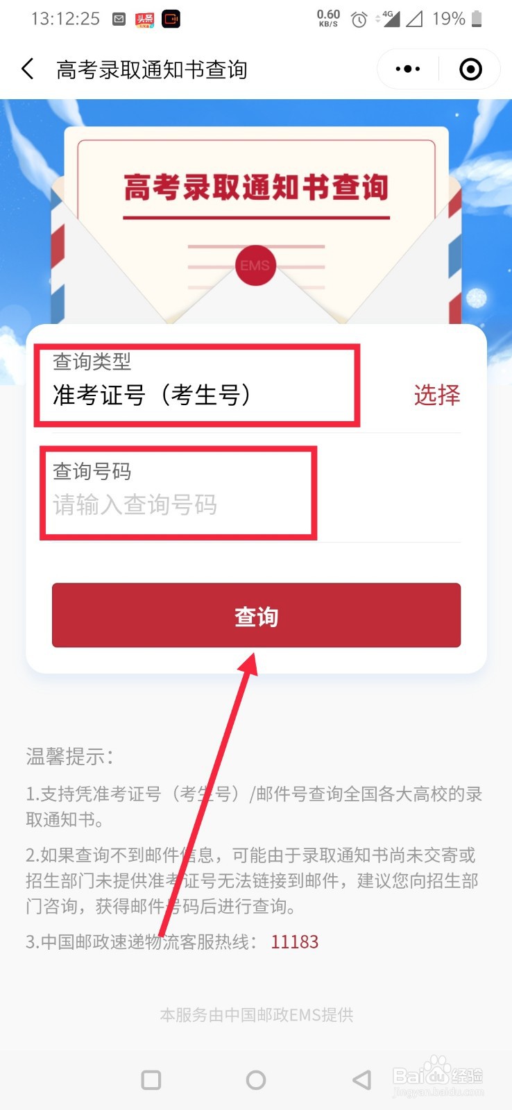 报考外省大学怎么查询录取