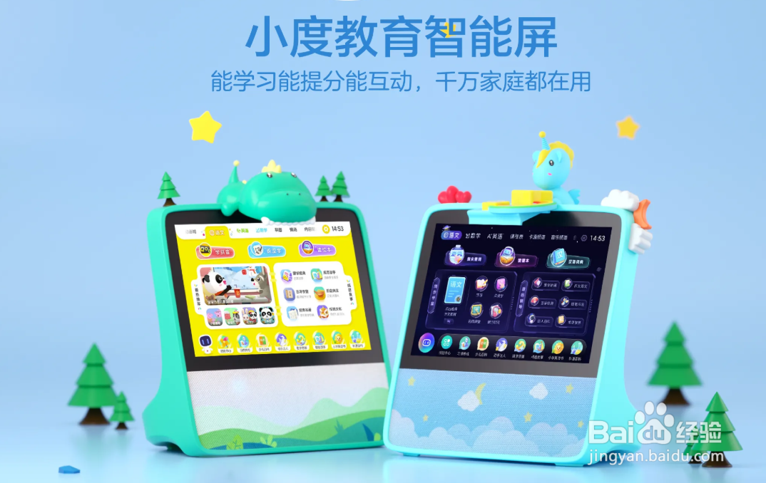 孩子学习的好帮手 小度教育智能屏
