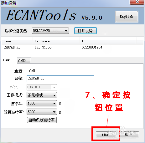 简述USBCAN II FD的配套软件启动方法