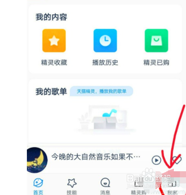 天猫精灵音色如何修改