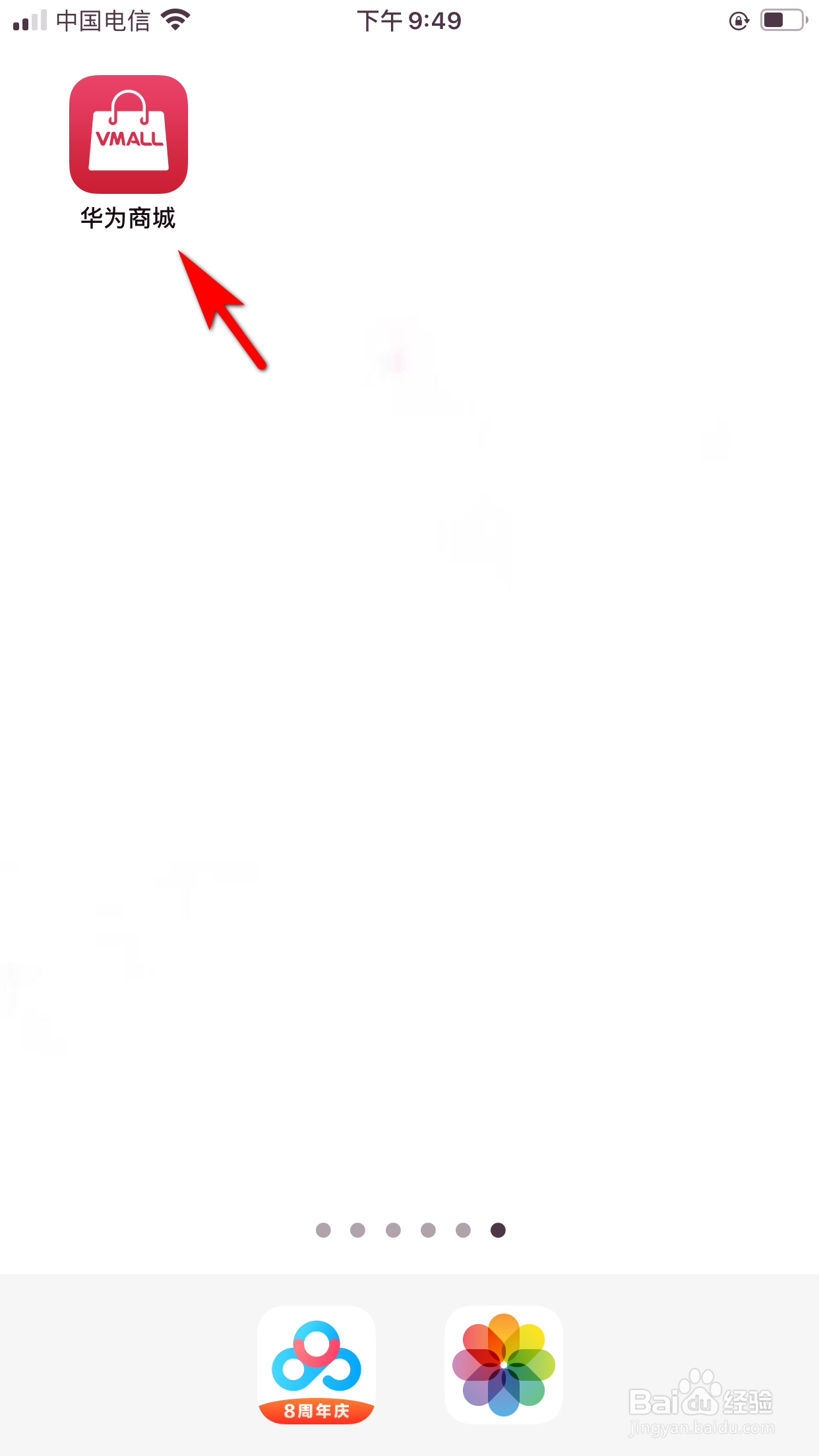 华为商城怎么分享商品给朋友