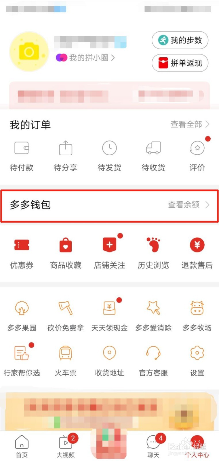 怎么解除多多支付绑定的银行卡