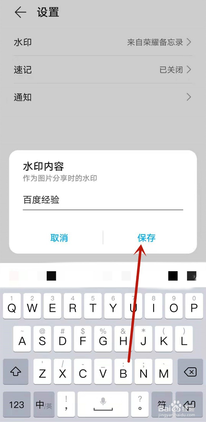 华为备忘录水印如何修改