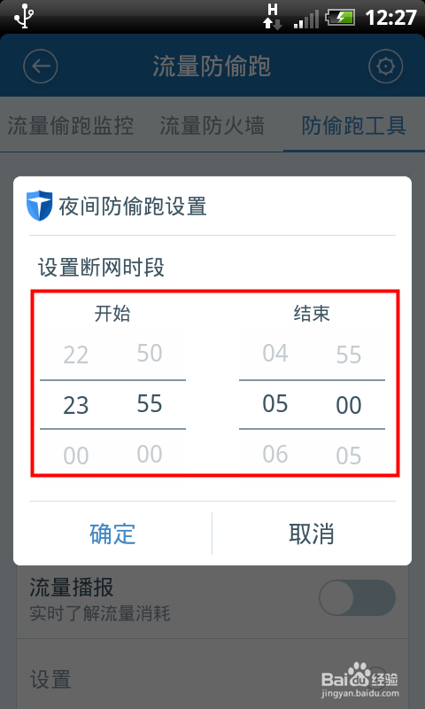 怎么让手机定时断网