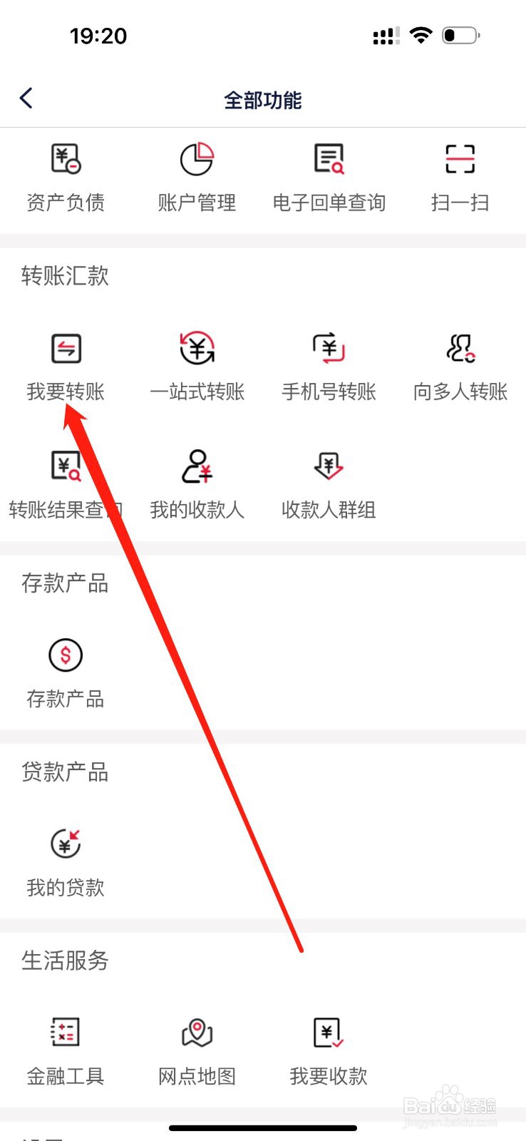 德丰村镇银行怎么查看我要转账