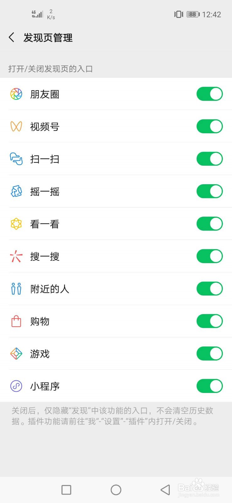 微信发现页如何管理