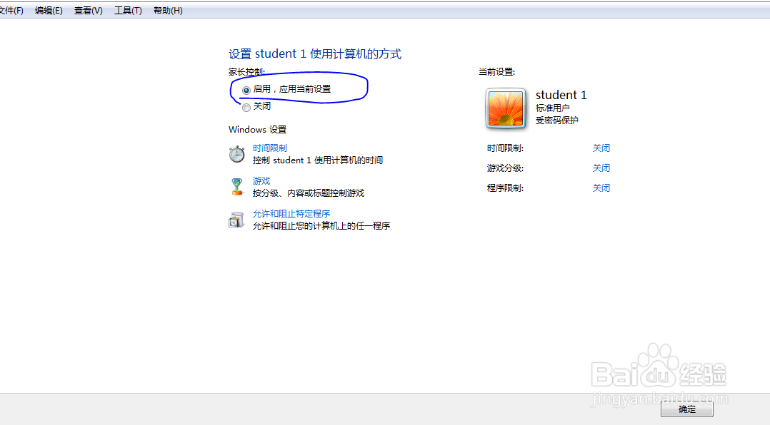 孩子沉迷于电脑，如何开通家长控制？