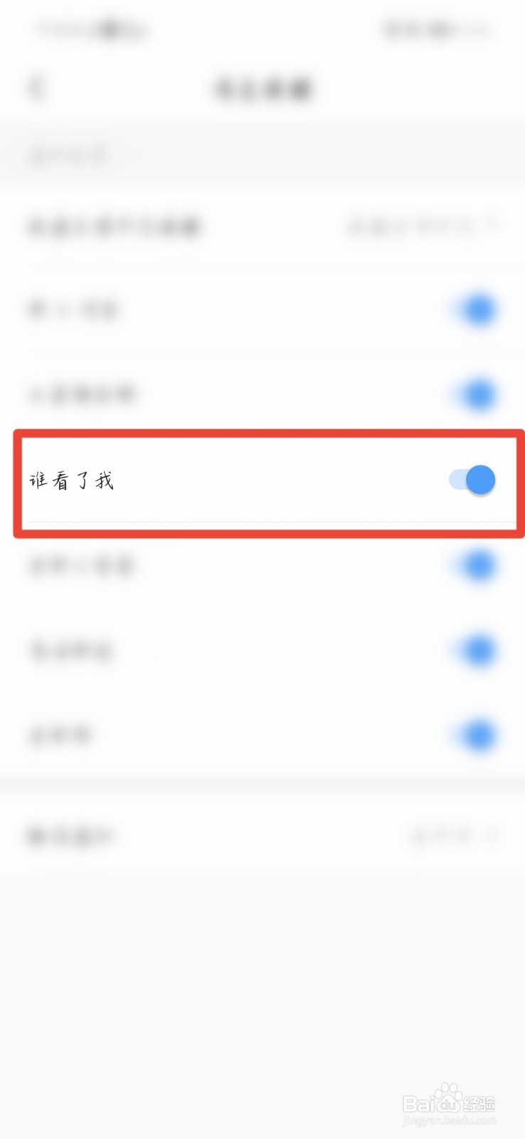 智联上谁看了我如何关闭