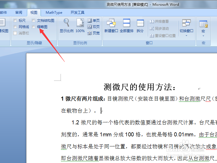Word中如何显示和隐藏文档缩略图