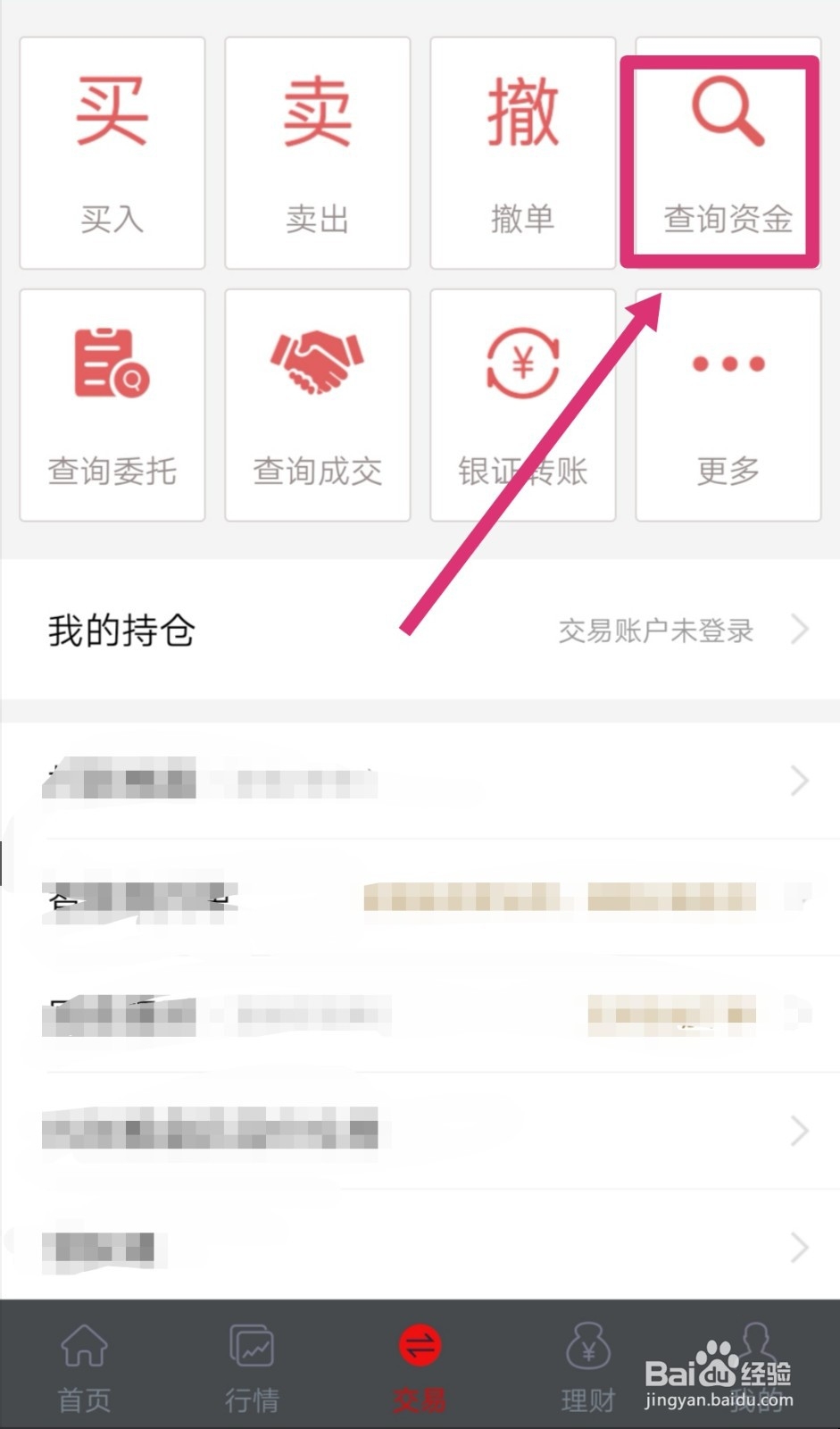 股票可用资金怎么取出