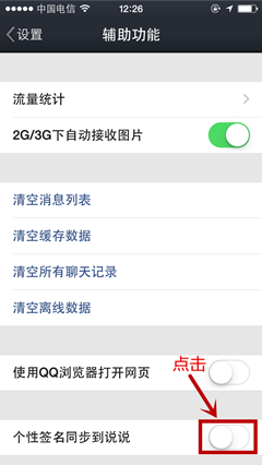 QQ签名和空间说说同步设置的三种方法