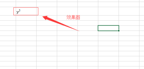 Excel表格中输入立方米的三种方法