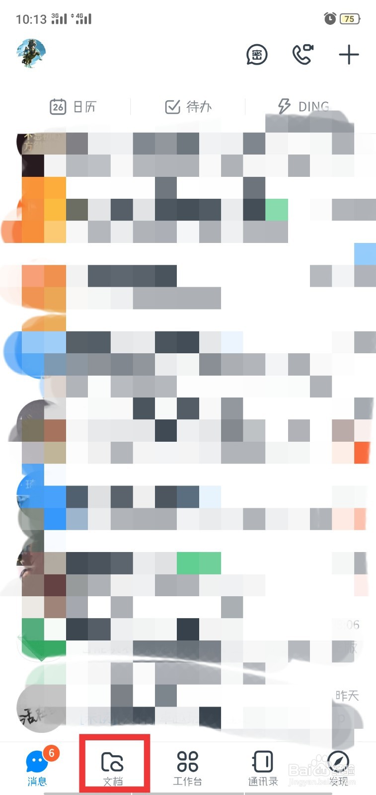 如何在钉钉群里发工作交接表