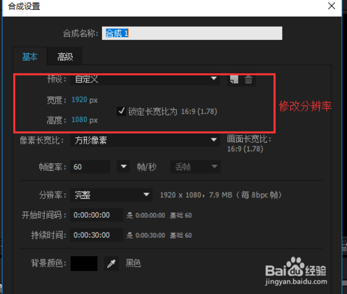 After Effects修改合成分辨率 帧率 持续时间