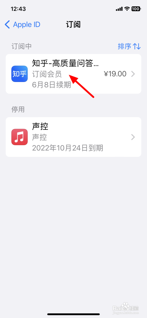 如何取消知乎自动续费