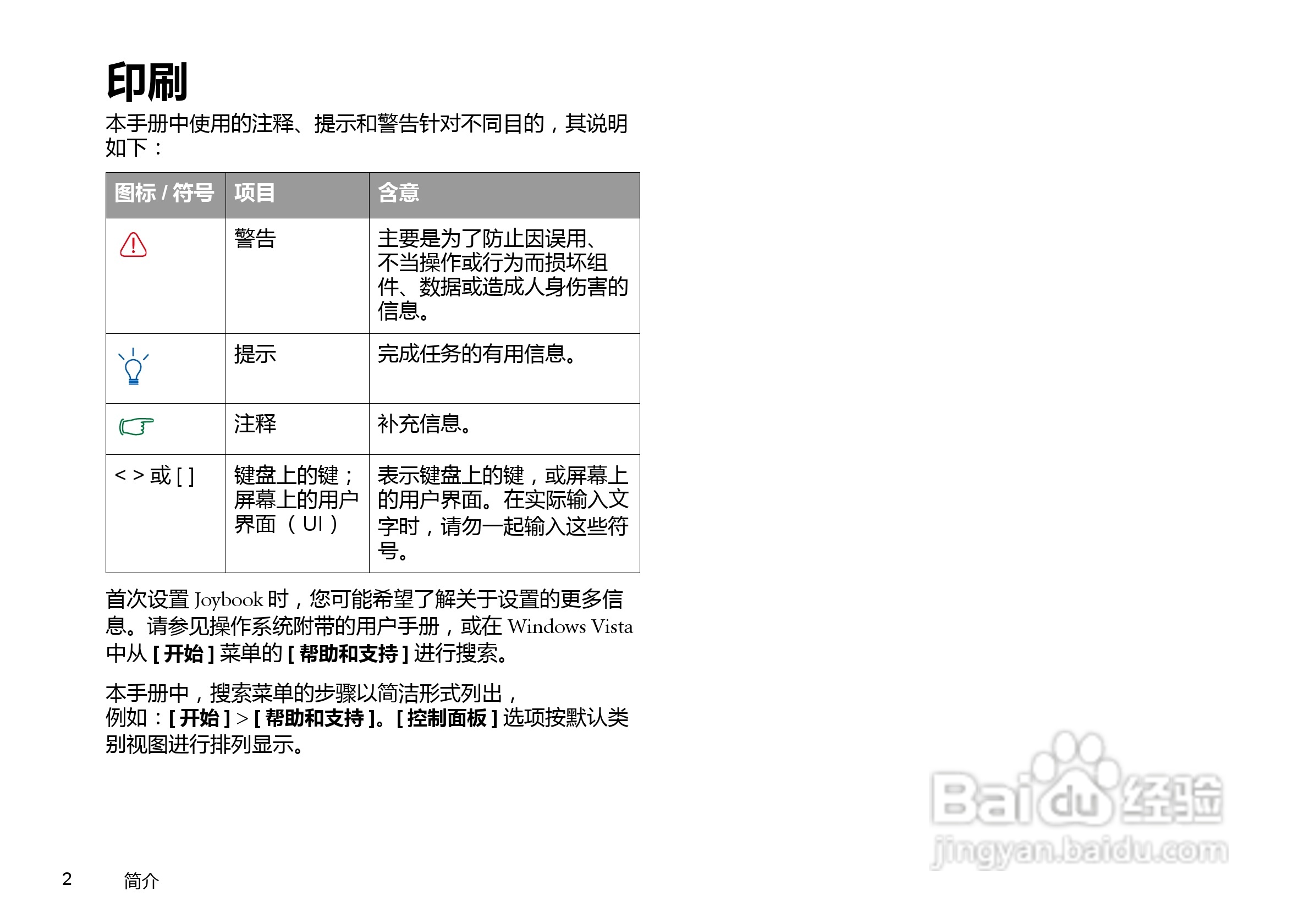 明基Joybook S35(Vista)笔记本说明书:[1]