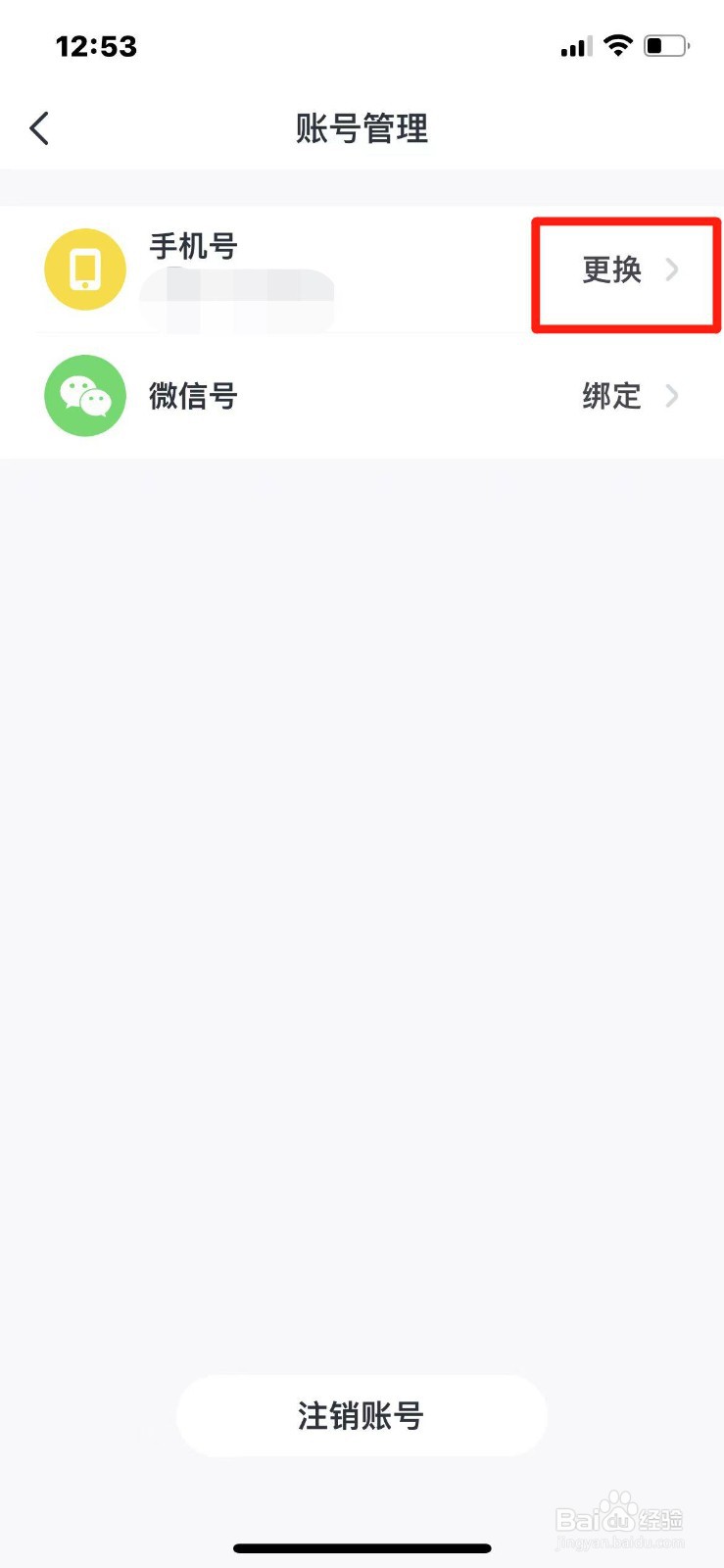 叫叫APP怎么更换绑定的手机号