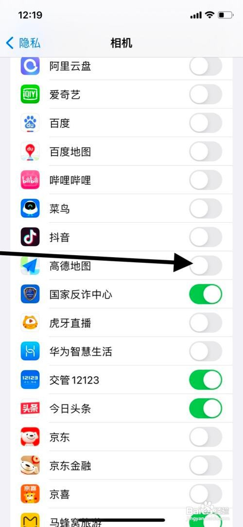高德地图app怎样授权访问系统相机权限？