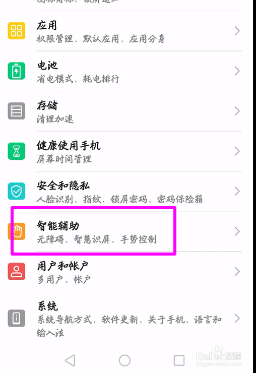 华为手机截屏的4种方法