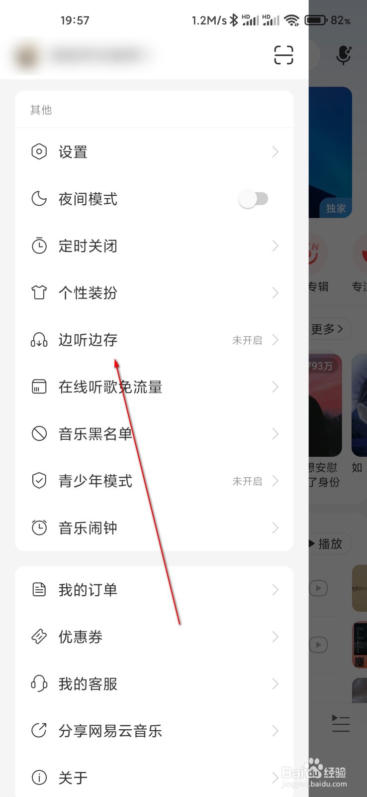 网易云音乐怎么设置边听边存免费歌曲