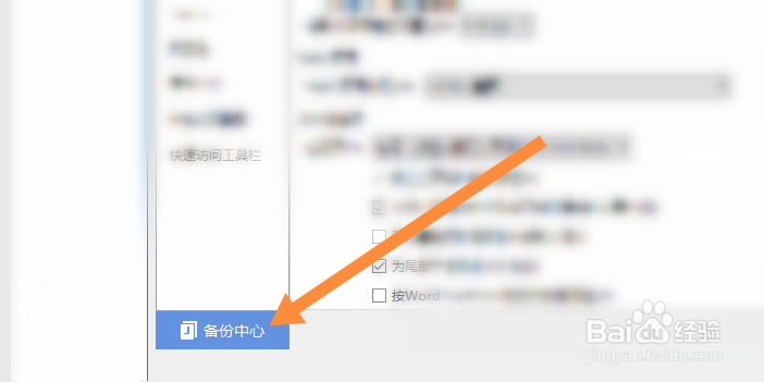 wps关闭自动备份