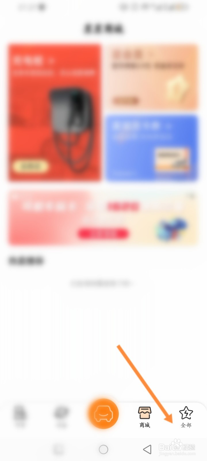 星星充电软件怎么使用星积分兑换体验卡