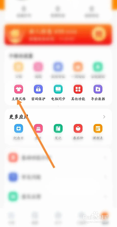 如何使用指尖时光APP修改应用图标？