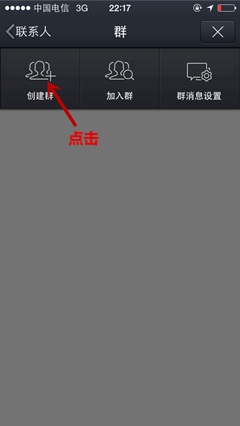 手机QQ如何创建群