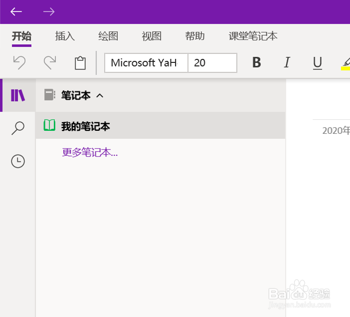在OneNote(UWP版)中添加平面直角坐标系