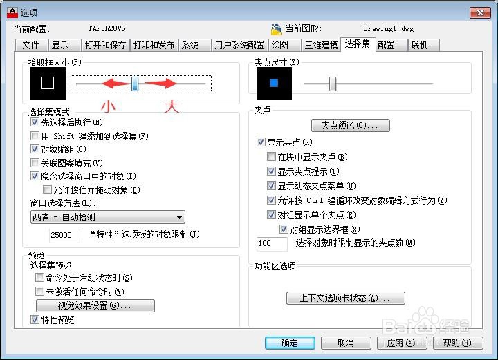 CAD怎么设置十字光标拾取框大小