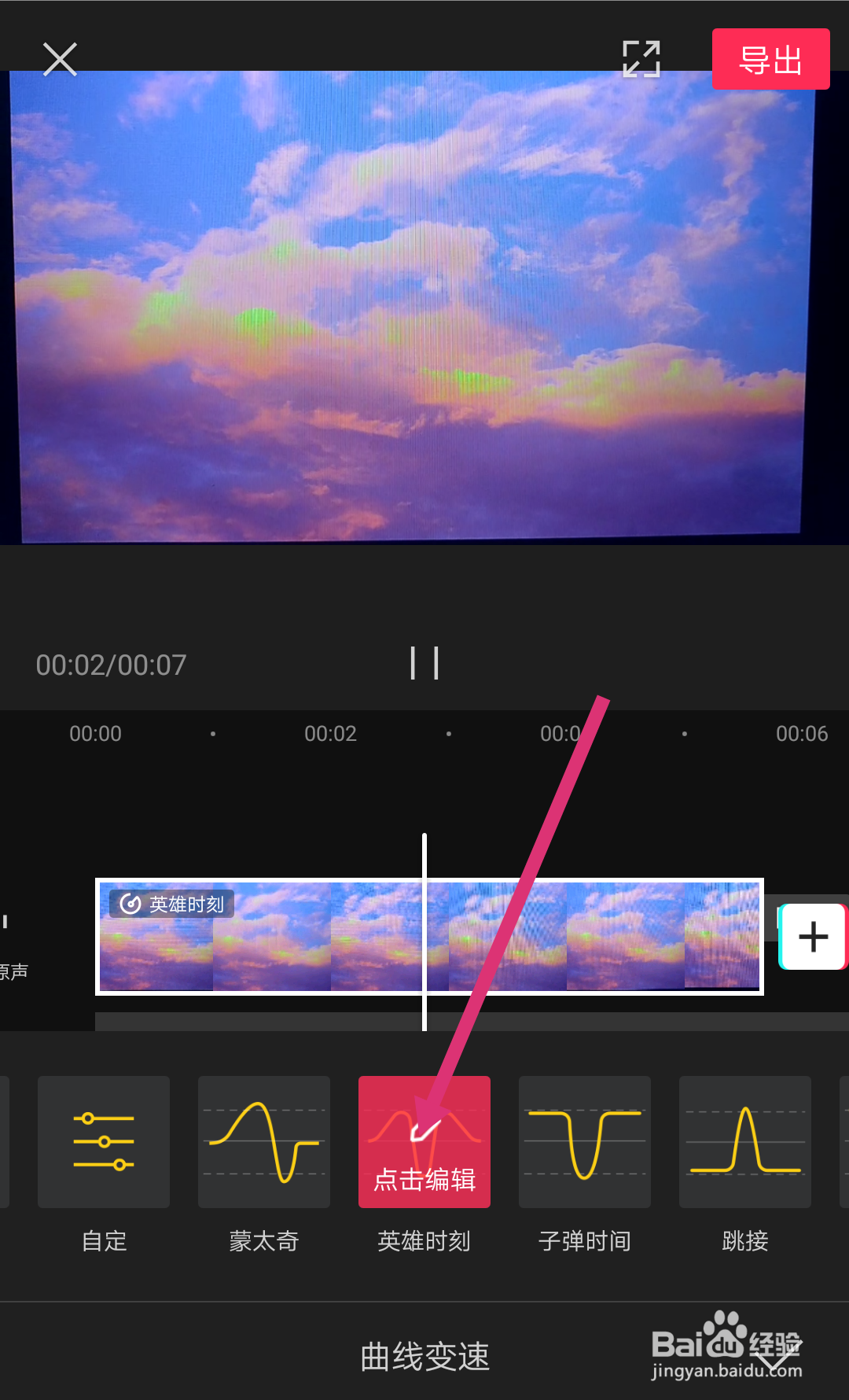 剪映里面的曲线变速怎么使用