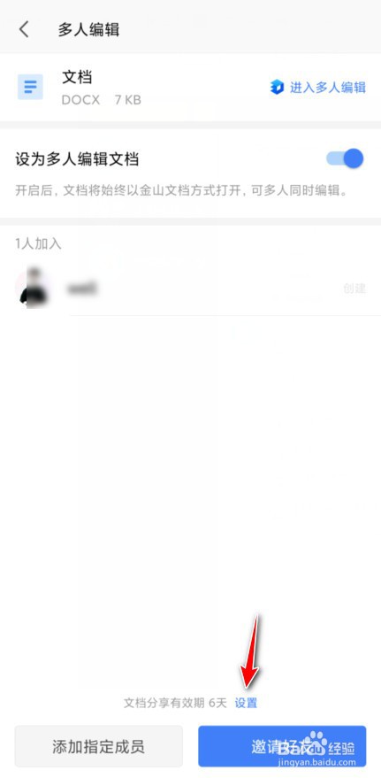 wps分享文件有效期怎么设置