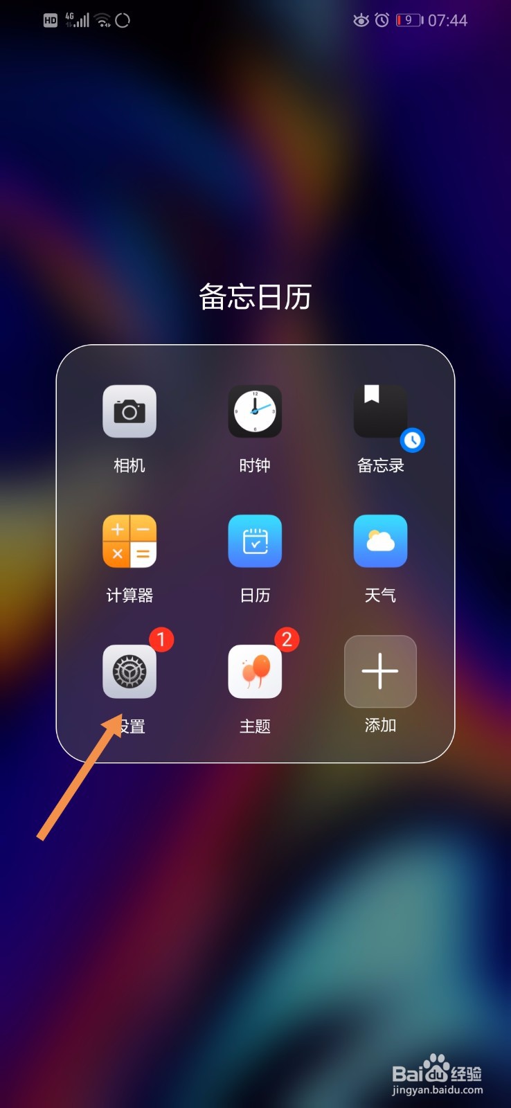 2的360清理大师怎么开启悬浮窗权限