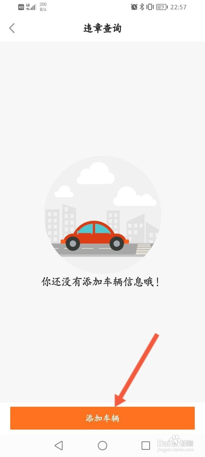 平安金管家怎么查询违章记录