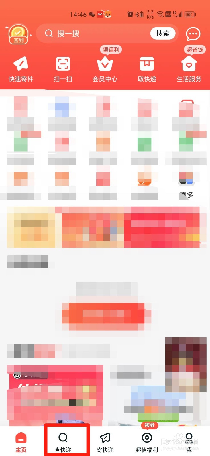 顺丰快递怎么查询