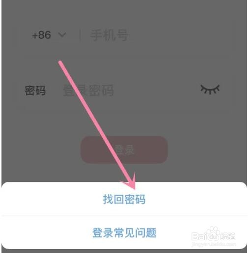 云闪付怎么找回登录密码