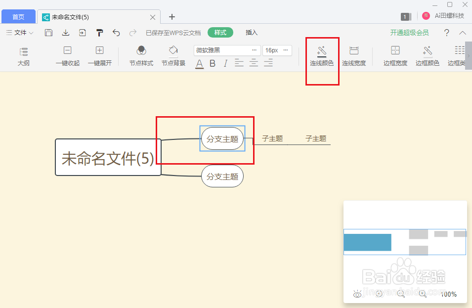 wps思维导图怎么改变连接线颜色？