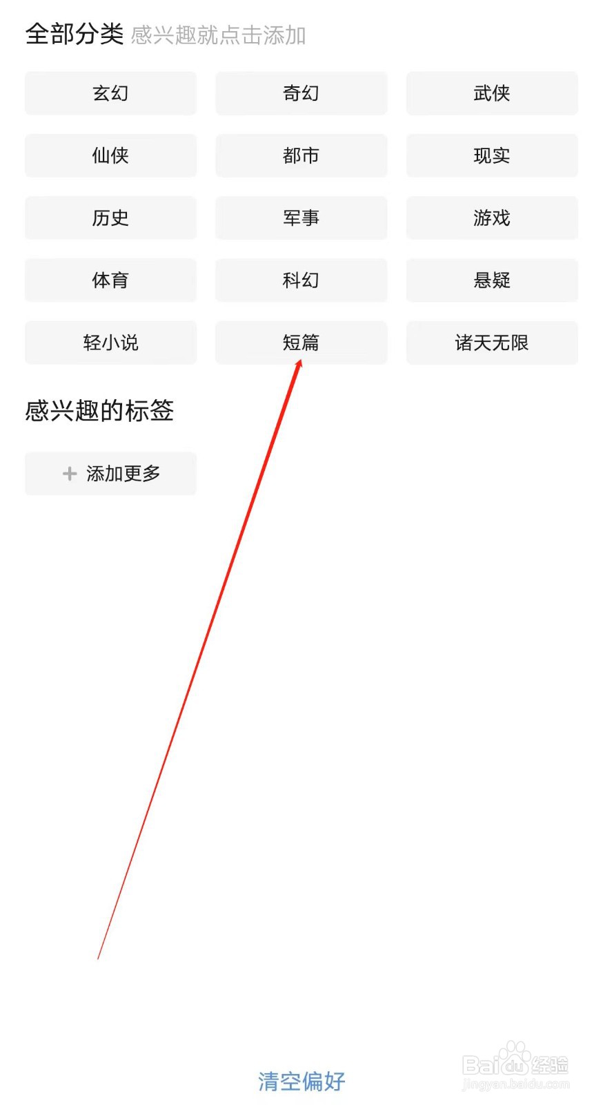 起点读书怎样查找短篇