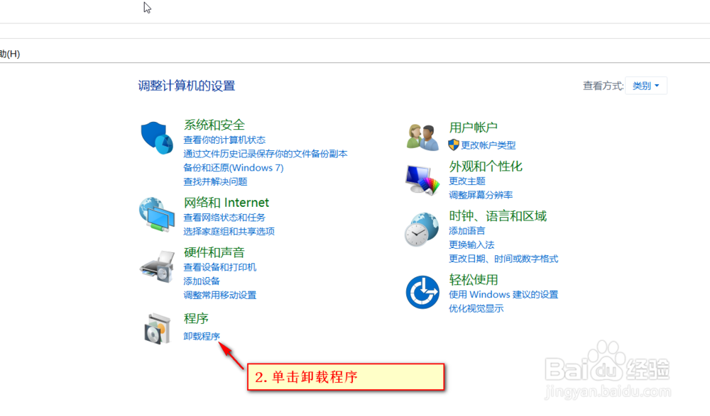 Win 10系统怎么卸载软件