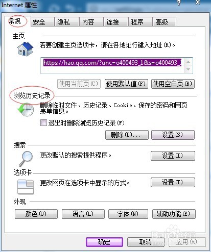 搜狗浏览器如何删除浏览记录等信息