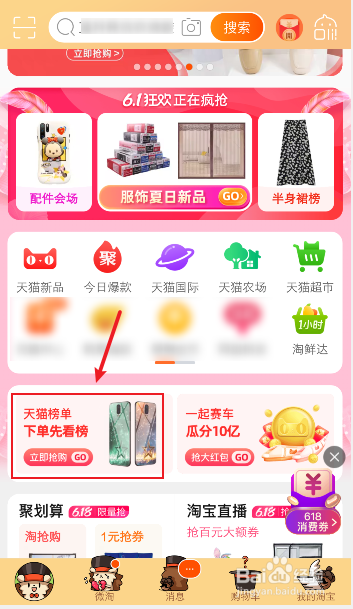 天猫618排行榜怎么看