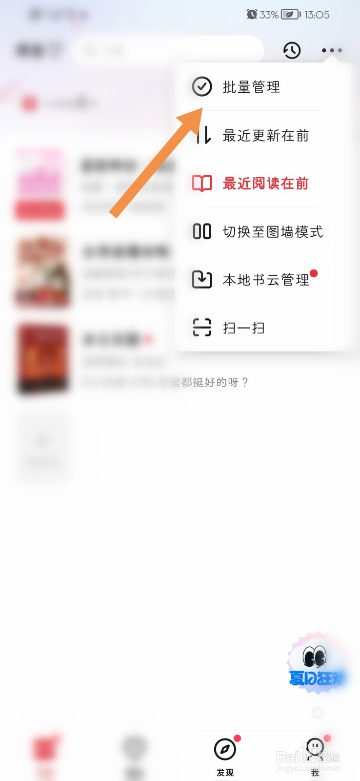 起点读书APP怎么新建分组书籍