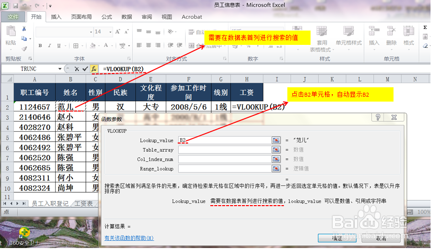 再来使用Excel函数VLOOKUP(不同表格引用）