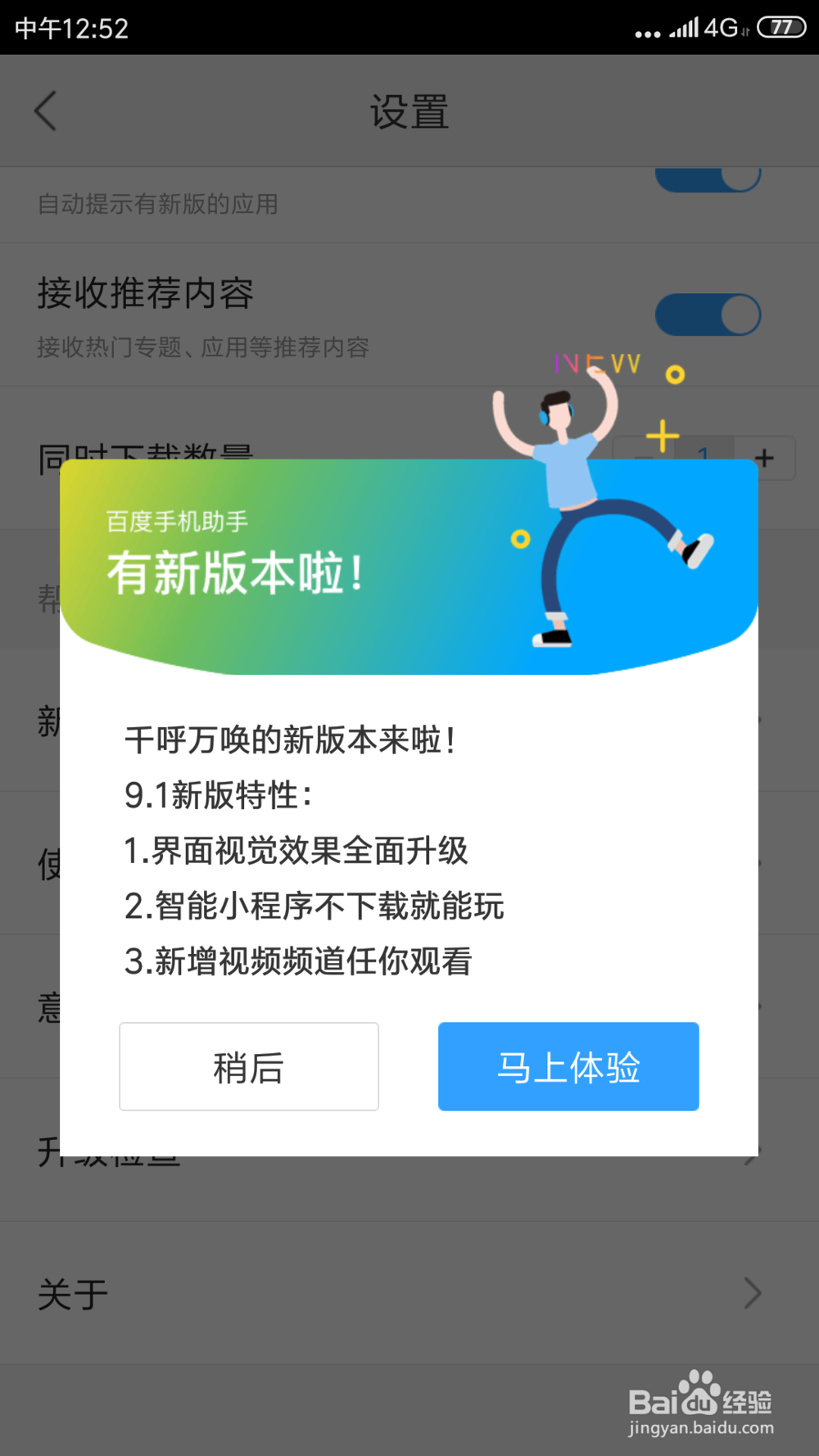 百度手机助手在哪看是不是最新版啊
