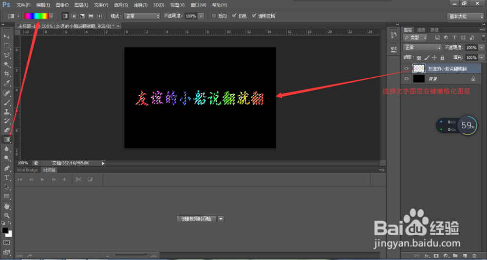 ps制作gif文字动画
