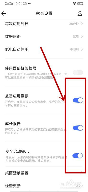 怎样在手机上设置儿童模式